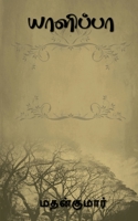 yaalippa / யாளிப்பா B0BP722JVD Book Cover