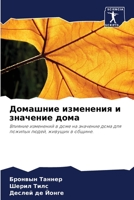 Домашние изменения и значение дома: Влияние изменений в доме на значение дома для пожилых людей, живущих в общине. 6203206814 Book Cover