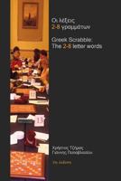Greek Scrabble: The 2-8 Letter Words: The Words Allowed in Greek Scrabble Tournaments 1497566681 Book Cover