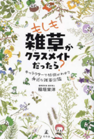 What If Weeds Were Your Classmates? 4344791835 Book Cover
