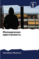 ?????????? ???????????? 6207932919 Book Cover