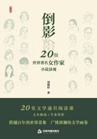 Reflections: The Literary Landscape of 20 World-Renowned Women Writers/??:20???????????? (Chinese Edition) 7524103425 Book Cover
