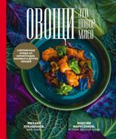 Ovoshchi - eto novoe miaso 5040935676 Book Cover