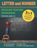 Letter and Number Russian Tracing Workbook for Kids Ages 3-5: Handwriting Practice Book 3 in 1 Letters, Numbers from 0 to 20 and Words for Preschoolers and Kindergarten Kids B09TDW95G9 Book Cover