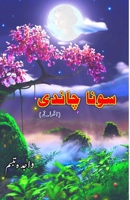 Sona Chaandi: (Gold and silver, Short Stories) (Urdu Edition) 9369086153 Book Cover