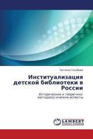 Institualizatsiya detskoy biblioteki v Rossii: Istoricheskie i teoretiko-metodologicheskie aspekty 3659411639 Book Cover