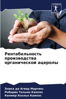 Рентабельность произво&# 6205776170 Book Cover