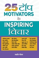 25 Top Motivators Ke Inspiring Vichar (Hindi Edition) 939060009X Book Cover