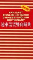 English-Chinese / Chinese-English Dictionary 9576123593 Book Cover