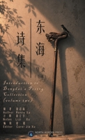 ??????(??)Introduction to Donghai's Poetry Collection (volume two) (Chinese Edition) 1067382852 Book Cover