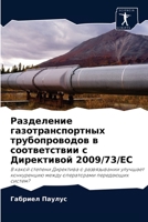 Разделение газотранспо&# 6203278785 Book Cover