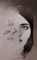 ????? ??? ???? ???? (Arabic Edition) 9948746333 Book Cover