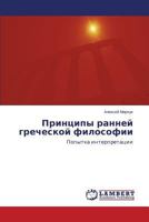 Printsipy ranney grecheskoy filosofii: Popytka interpretatsii 3659523704 Book Cover
