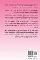 Why Doesn't He Call? Hebrew 1497472202 Book Cover