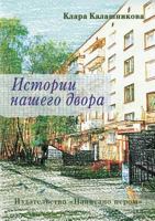Istorii Nashego Dvora 5000713737 Book Cover