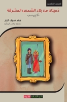 ?????? ?? ???? ????? ... (Arabic Edition) 9948800060 Book Cover