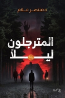 ????????? ???? (Arabic Edition) 9778789363 Book Cover
