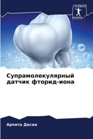 Супрамолекулярный датчик фторид-иона 620482340X Book Cover