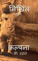 kalpana ki udaan / कल्पना की उड़ान B0BTDQLGBN Book Cover