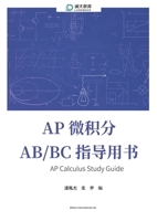 AP Calculus Study Guide AP ??? AB/BC ???? 180377150X Book Cover