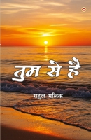Tum Se Hai (तुम से है) 9376962117 Book Cover