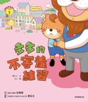 Emotional Learning Picture Books: Practice Without Shyness 6263265515 Book Cover