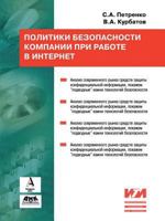 Information security policy 5519517517 Book Cover