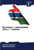 ??????? ? ????????? (Vfl) - ?????? (Russian Edition) 6207021665 Book Cover