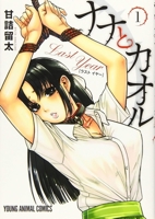 Nana & Kaoru: Last Year Vol. 1 1634426010 Book Cover