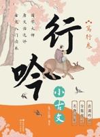 Wandering Chants of Classical Chinese Prose: The Volume of Dedicated Practice/?????.??? (Chinese Edition) B0GWFP6ZBK Book Cover