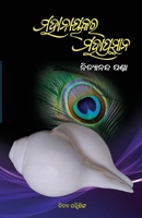 Mahanayakara Mahaprasthana 199049403X Book Cover