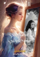 ?????? ?? ???? ?????? (Arabic Edition) 9778976570 Book Cover