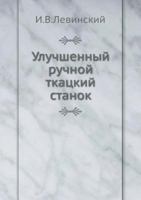 Uluchshennyj Ruchnoj Tkatskij Stanok 5458247728 Book Cover