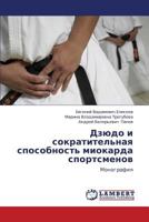 Dzyudo i sokratitel'naya sposobnost' miokarda sportsmenov: Monografiya 3659111392 Book Cover