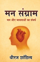 Man sangram (Hindi Edition) B0GTFK738J Book Cover