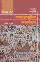 Ramayanatil Patra Vandana 8184983034 Book Cover