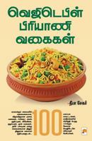 Vegetable Biriyani Vagaigal 9351351874 Book Cover