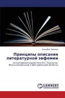 Printsipy opisaniya literaturnoy evfemii: na materiale idiostilya A.S. Pushkina. Funktsional'nyy i figural'nyy aspekty 365913418X Book Cover