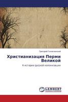 Khristianizatsiya Permi Velikoy: K istorii russkoy kolonizatsii 3846548634 Book Cover