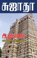 Azhvargal: Oru Eliya Arimugam 8184936214 Book Cover