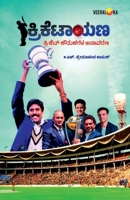 CRICKETAAYANA (Kannada) B0DYGXPY8S Book Cover