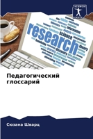 ?????????????? ????????? (Russian Edition) 6207549635 Book Cover