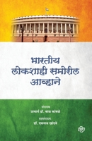 Bharatiya Lokshahi Pudhil Awhane 8184834381 Book Cover