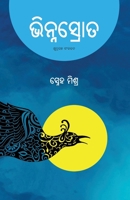 Bhinna Srota 1645601692 Book Cover