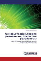 Osnovy teorii,teoriya rezonansov, otkrytye rezonatory: Lektsii po matematicheskoy teorii rasseyaniya dlya fizikov 3846535354 Book Cover