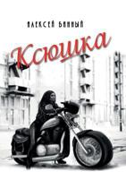 Ksyushka 5000712617 Book Cover