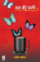 MAN KI PAATI 8194647290 Book Cover