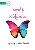 A Colourful Butterfly - ရောင်စုံ လိပ်ပြာလေး 1922789984 Book Cover