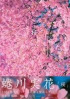 Mika Ninagawa - Sakura: Cherry Blossom 4309272592 Book Cover
