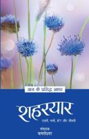 Aaj Ke Prasidh Shayar - Shaharyaar 8170289793 Book Cover